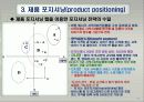 글로벌 경영환경에서의 시장세분화 전략 28페이지