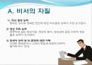 비서의 자질 3페이지