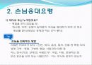 비서의 자질 12페이지