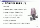 성공적인 취업을 위한 면접 know how 전략 16페이지