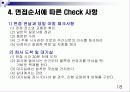 성공적인 취업을 위한 면접 know how 전략 18페이지