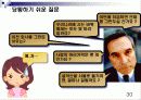 성공적인 취업을 위한 면접 know how 전략 30페이지