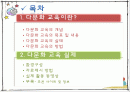 유아다문화교육 2페이지