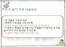 유아다문화교육 17페이지