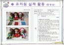 유아다문화교육 21페이지