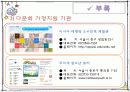 유아다문화교육 27페이지