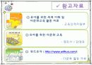 유아다문화교육 28페이지