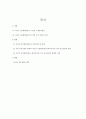 다자간 섬유협정(MFA) 폐지에 따른 섬유업계의 동향  2페이지