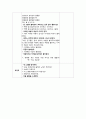 새노래 부분수업 활동 계획안 2페이지