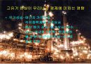 고유가시대 현 정부의 에너지 정책 및 문제점과 해결방안  12페이지