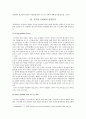 공기업 민영화의 필요성과 의의 9페이지