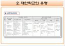 대안학교-교육사회학 5페이지
