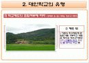 대안학교-교육사회학 6페이지