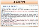 대안학교-교육사회학 16페이지