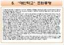 대안학교-교육사회학 17페이지