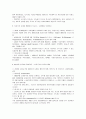 영국 사회복지의 발달 4페이지
