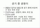 총 부유세균이란 무엇이며 그 측정방법에 대해 논하시오. 4페이지