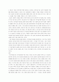 다문화시대에 한민족의 정체성과 조화의 관계 2페이지