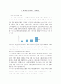 노인일자리사업에 대해서 1페이지