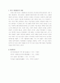 한국과 미국의 사법제도 비교 4페이지