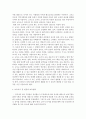 영유아 중심 보육에 대해서 3페이지
