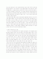 영유아 수학교육 이론(피아제,브루너,비고츠키) 6페이지