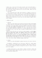 영유아 교육 프로그램 비교(디스타프로그램, 몬테소리프로그램) 2페이지