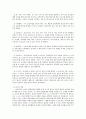 영유아 교육 프로그램 비교(디스타프로그램, 몬테소리프로그램) 3페이지