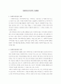 사회복지서설의 사회화 1페이지