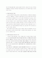 사회복지서설의 사회화 2페이지
