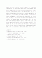 사회복지서설의 사회화 5페이지