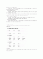 중국어의 언어요소와 기능 2페이지
