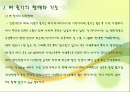 벼의 줄기의 생장 2페이지
