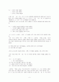현대 국어의 시제 -개념,종류 (과거,현재,미래) 2페이지