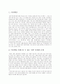아니메(アニメ/Animation)의 정의 및 특징, 역사, 유래, 원인, 아니메의 일본문화 영향, 비즈니스 전략, 성장배경, 현황, 나아갈 방향 조사분석 3페이지