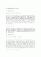 아니메(アニメ/Animation)의 정의 및 특징, 역사, 유래, 원인, 아니메의 일본문화 영향, 비즈니스 전략, 성장배경, 현황, 나아갈 방향 조사분석 4페이지