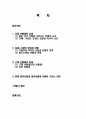 일본 고대 천황제의 성립과 유래 및 역사분석, 시초, 역사적 의의, 중세 정권과 천황, 근대 천황제 창출, 현대 일본사회에서 천황의 의미 분석 2페이지