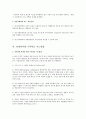 장애영역 탐구 프로젝트(청각장애, 지체장애, 정신지체)  2페이지