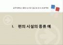 공주대학교 접근성조사 프로젝트 3페이지