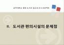 공주대학교 접근성조사 프로젝트 6페이지