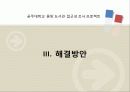 공주대학교 접근성조사 프로젝트 15페이지