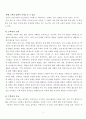 수학교육지도안 (중학교 1학년)  2페이지