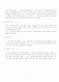 수학교육지도안 (중학교 1학년)  9페이지