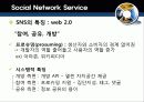 Social Network Theory와  SNS의 정의와 핵심요소 25페이지