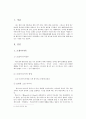 페이스북을 활용한 마케팅 - 미디어 경영 3페이지