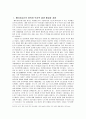 일본 메이지유신(明治維新) 기원 및 특징, 유래, 발생배경, 과정, 경제적 사회적 정치적 문화적 변화, 역사적 의미, 어원,  평가, 문화, 나아갈 방향, 느낀점 조사분석 4페이지