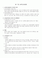 교육행정의 기초 요약 15페이지