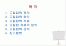 ACSM에 가이드라인 고혈압에 대한 운동처방 2페이지