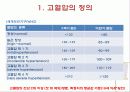 ACSM에 가이드라인 고혈압에 대한 운동처방 8페이지