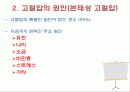 ACSM에 가이드라인 고혈압에 대한 운동처방 9페이지